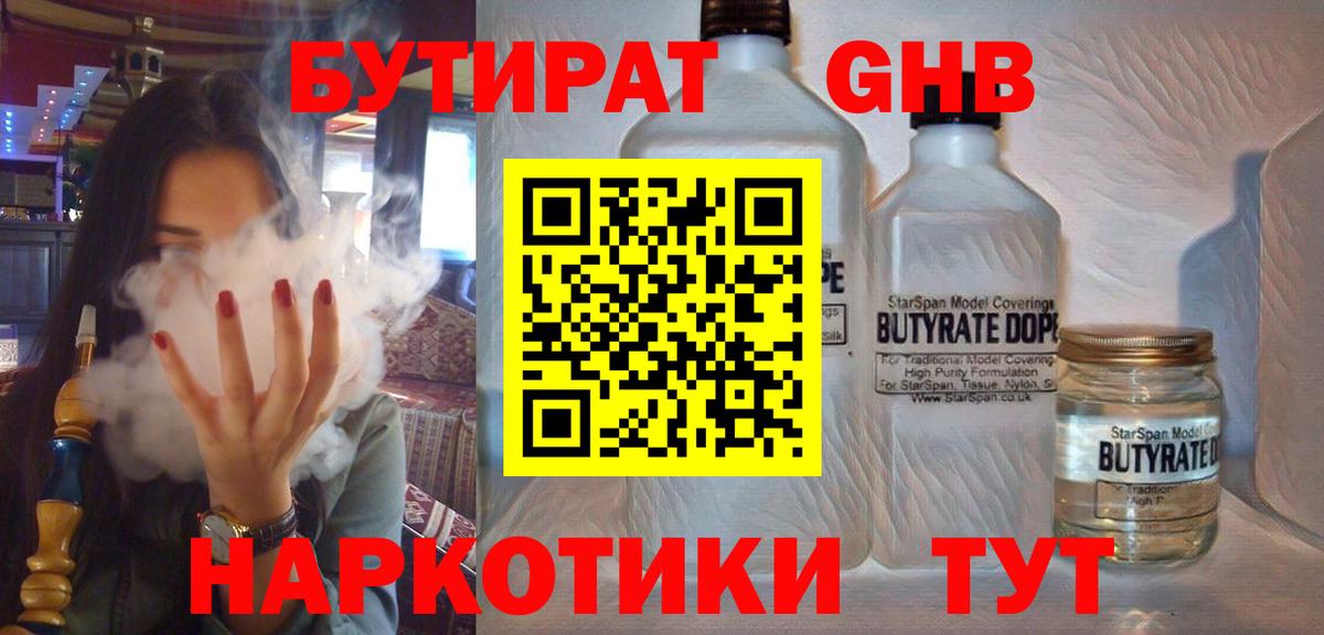 Бутират вода Реж