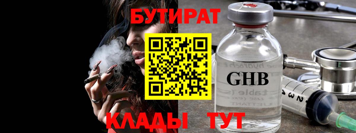 Реж  Бутират бутандиол  Вход с VPN 