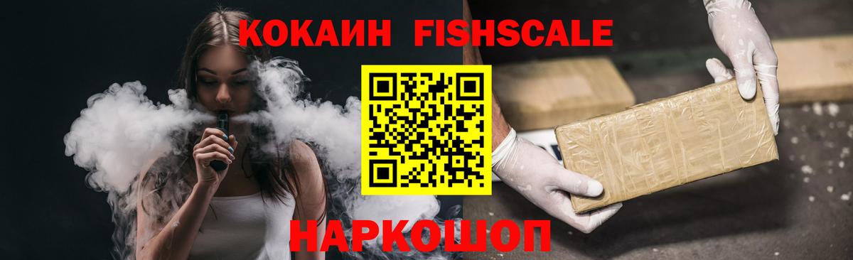 COCAIN FishScale Реж