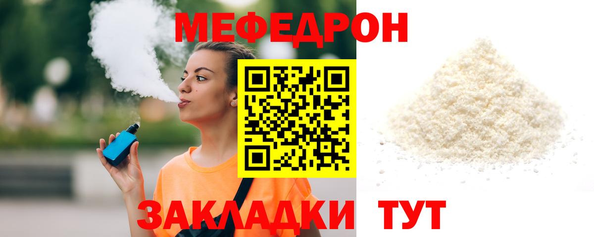 МЯУ-МЯУ мяу мяу  Мефедрон  Меф мука  Реж  Вход с VPN 