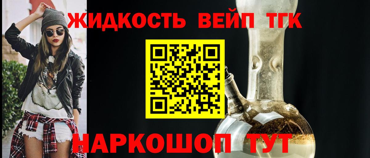 ТГК вейп с тгк Реж