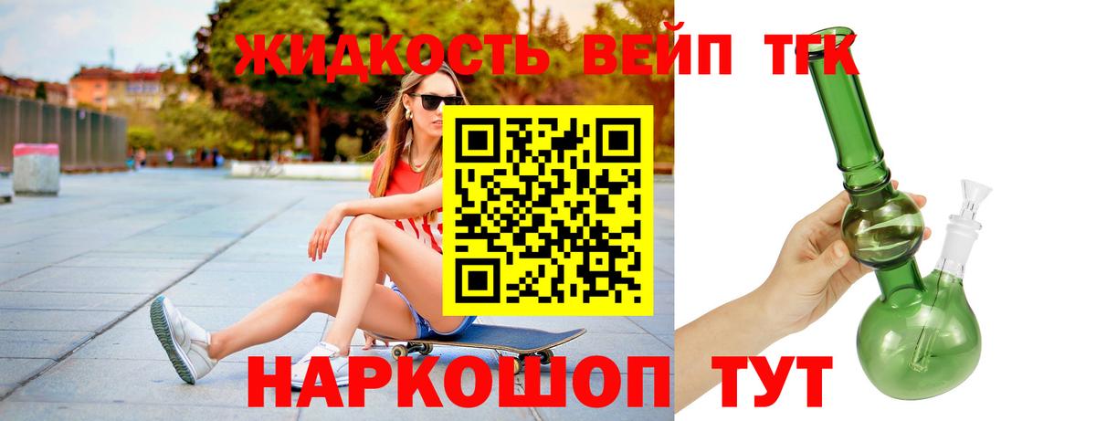 ТГК жижа  ТГК вейп  Реж  Вход с VPN 